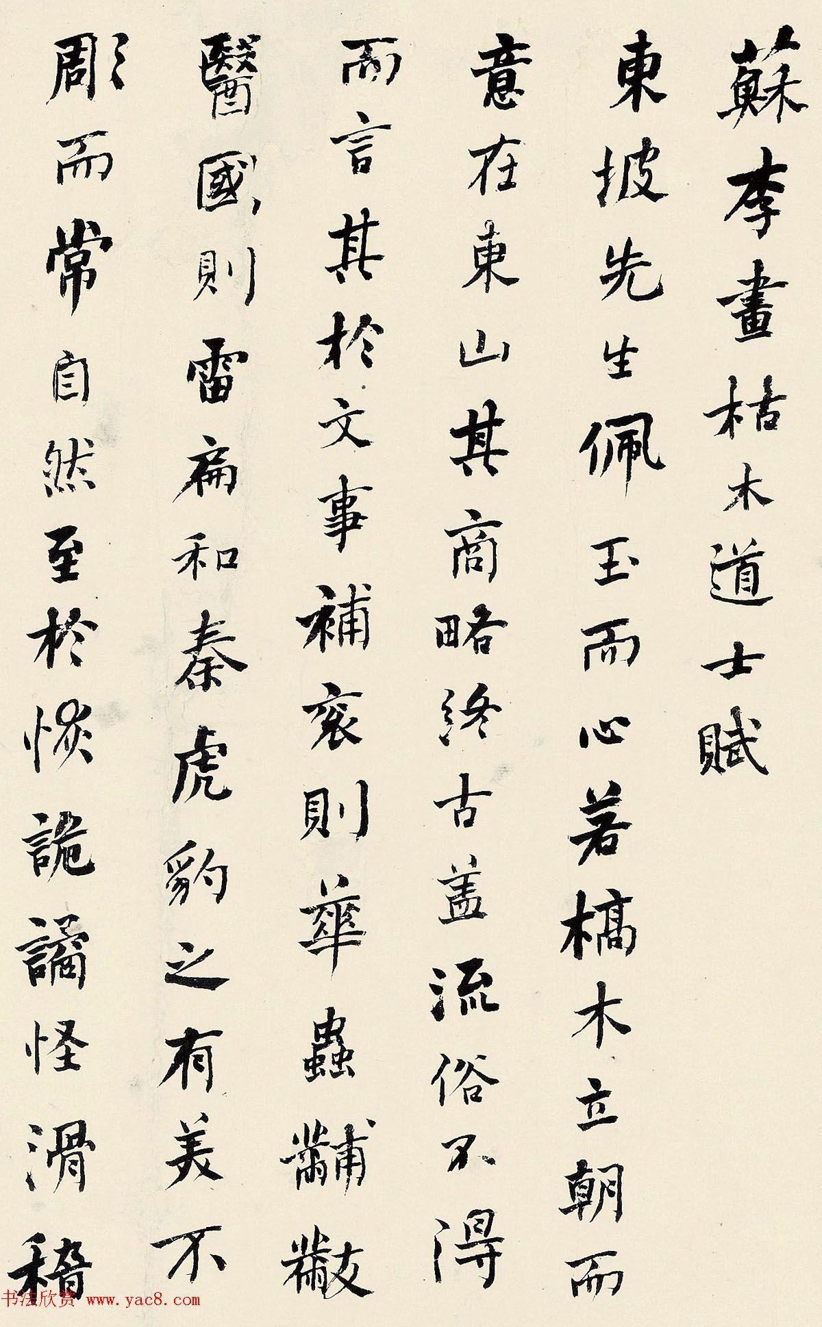 清代何绍基行书四赋成交价414万元