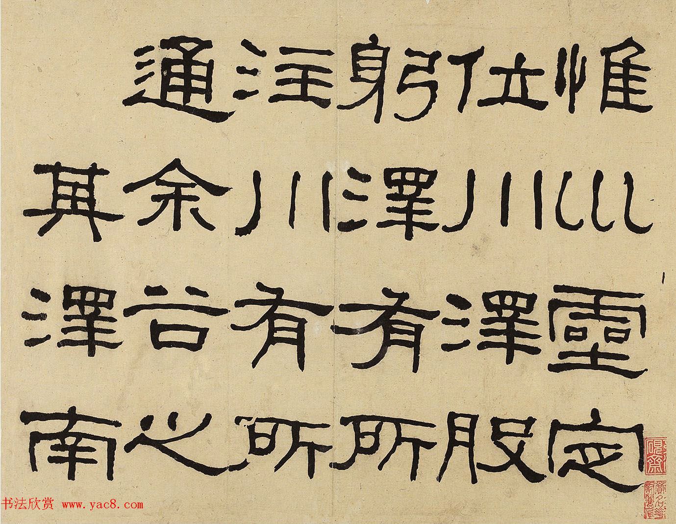 何绍基隶书册《何蝯叟临汉石门铭真迹》