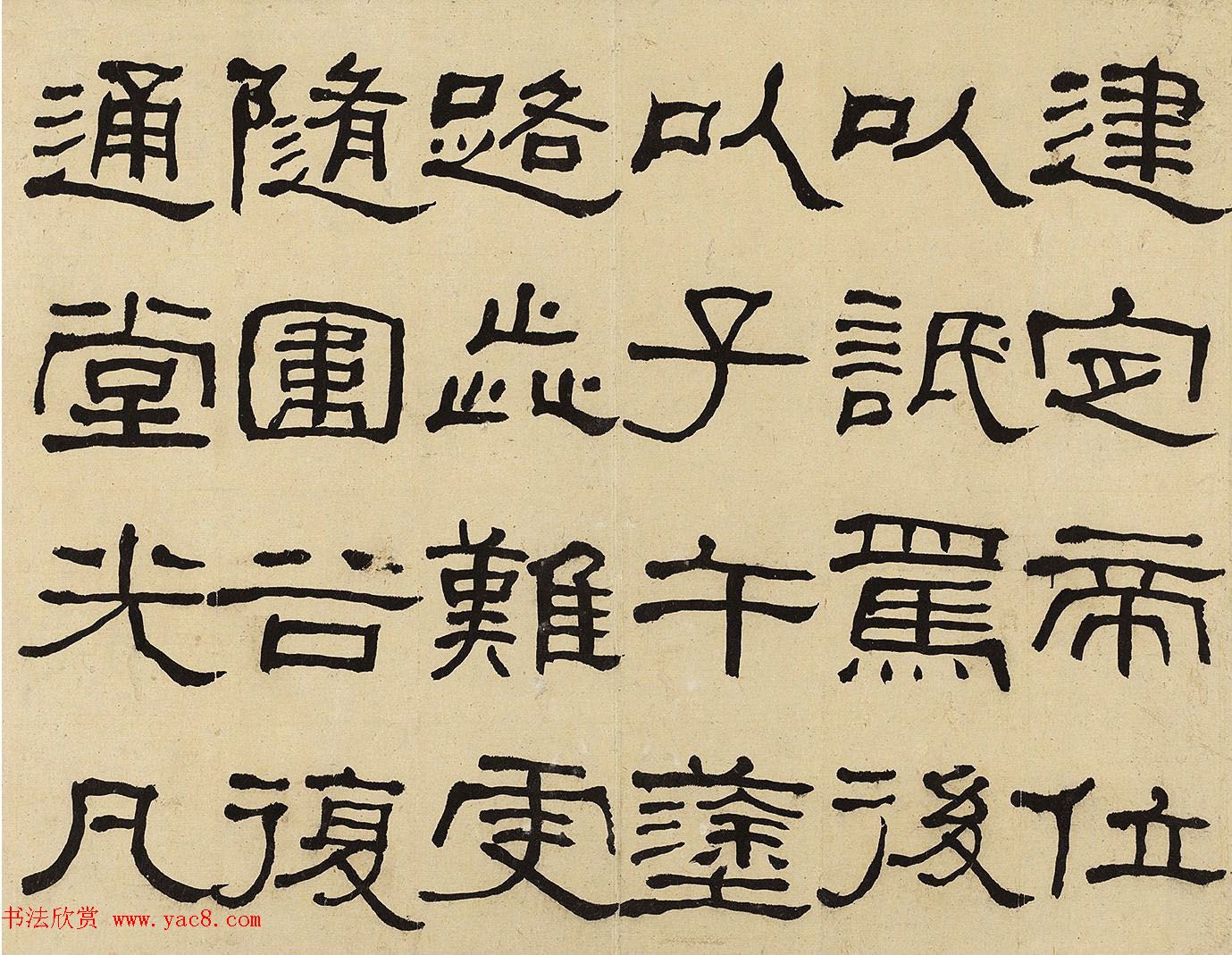 何绍基隶书册《何蝯叟临汉石门铭真迹》