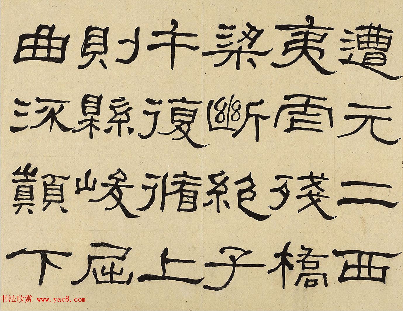 何绍基隶书册《何蝯叟临汉石门铭真迹》