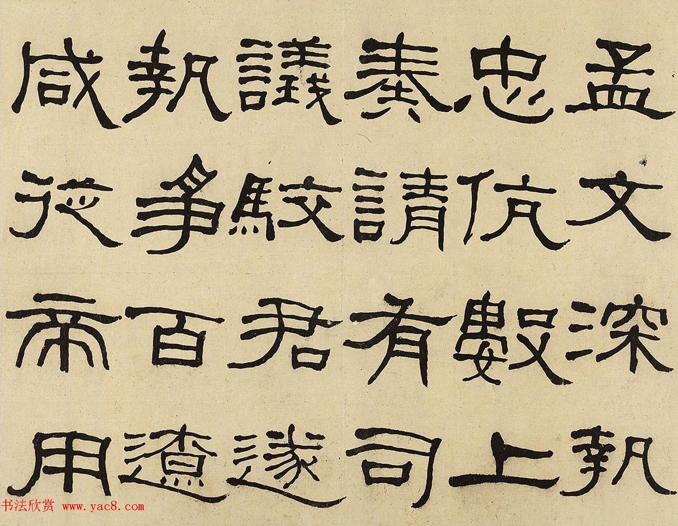 何绍基隶书册《何蝯叟临汉石门铭真迹》