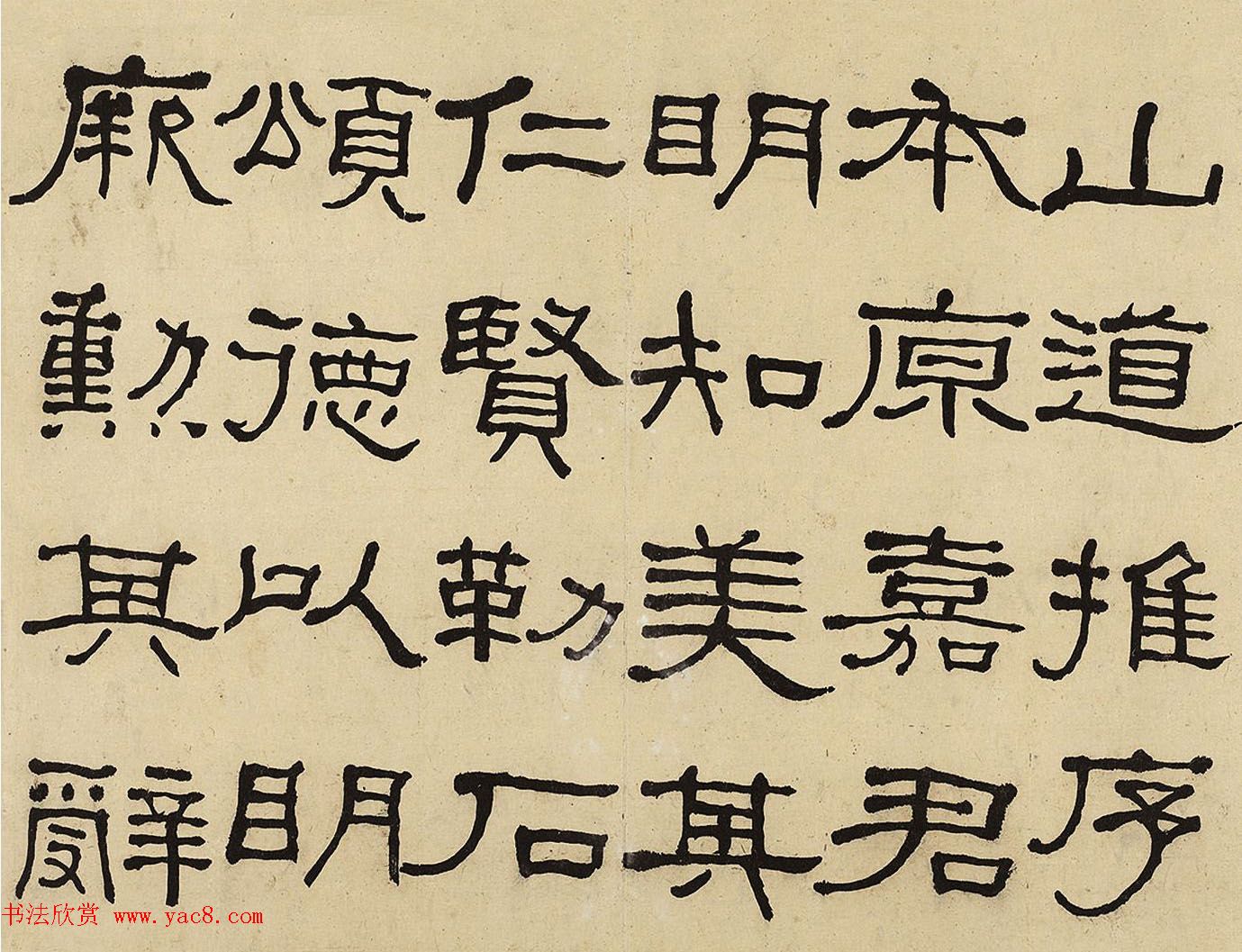 何绍基隶书册《何蝯叟临汉石门铭真迹》