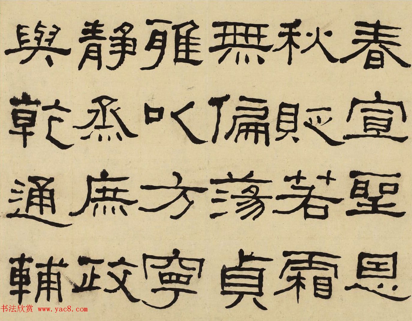 何绍基隶书册《何蝯叟临汉石门铭真迹》