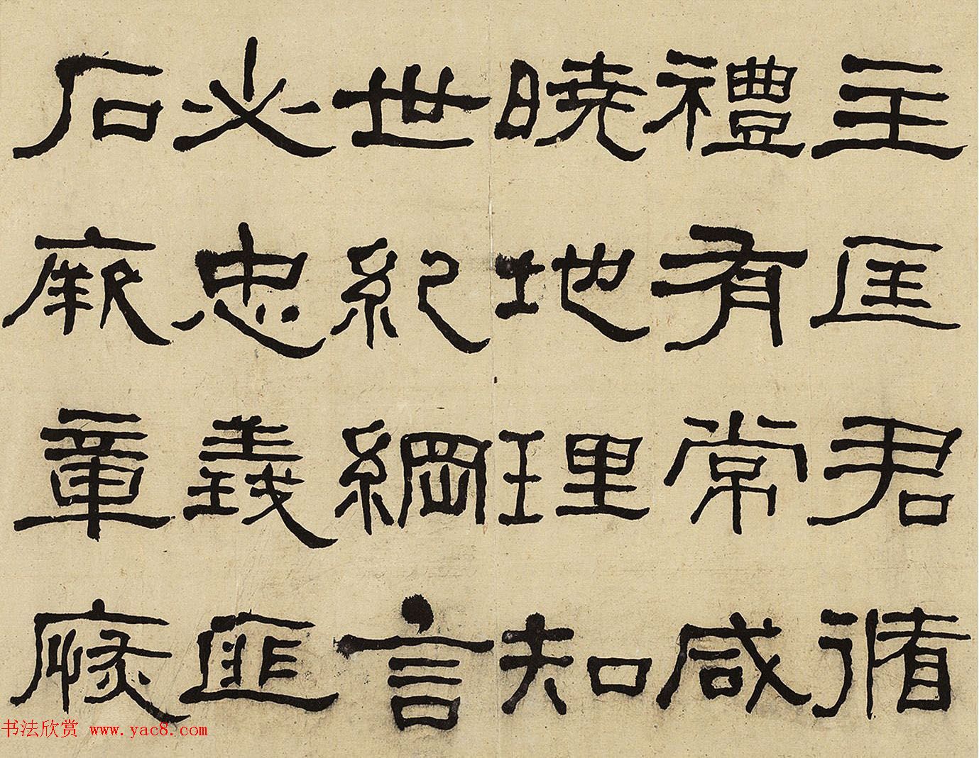 何绍基隶书册《何蝯叟临汉石门铭真迹》