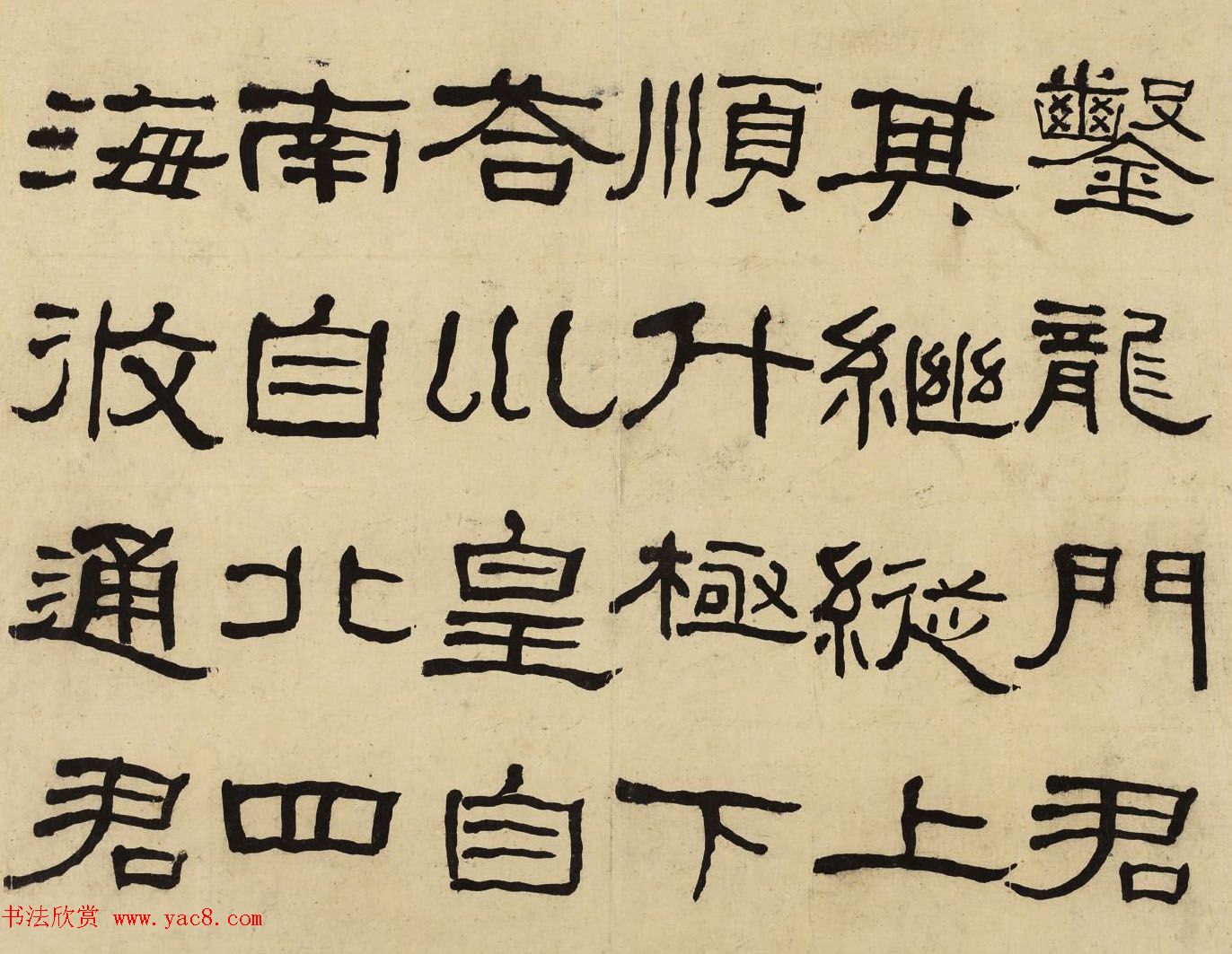 何绍基隶书册《何蝯叟临汉石门铭真迹》