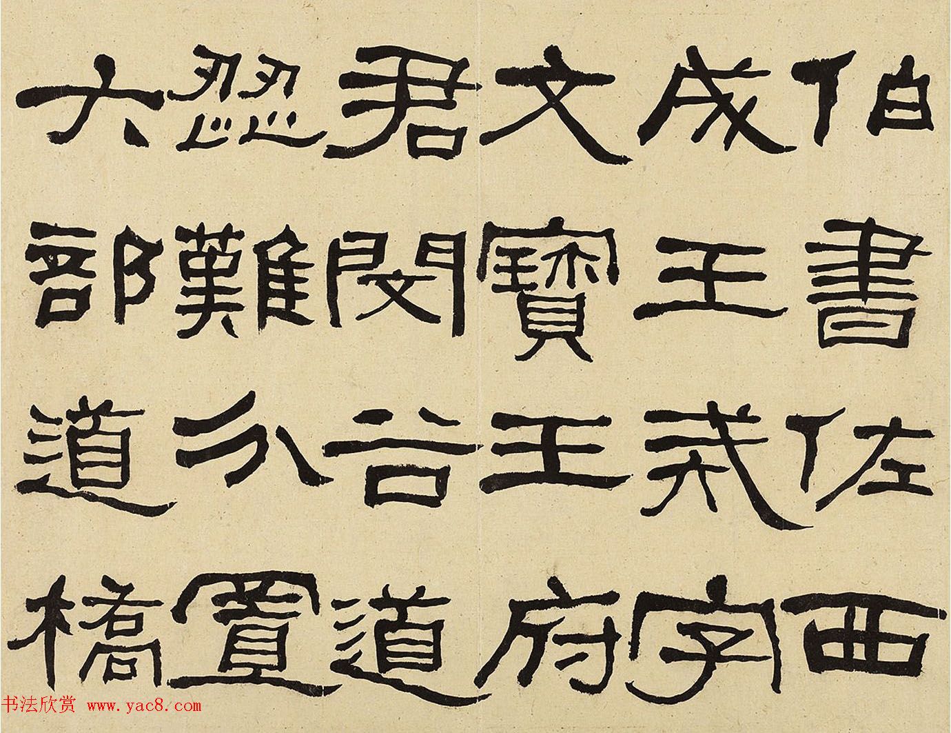 何绍基隶书册《何蝯叟临汉石门铭真迹》