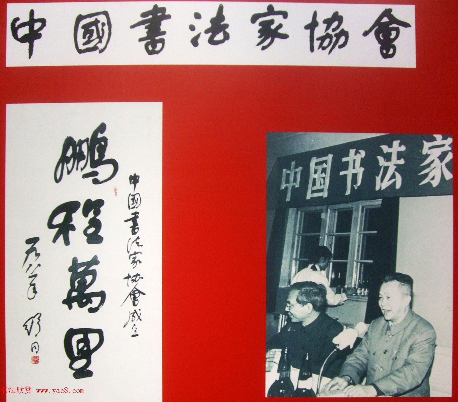 纪念舒同诞辰110周年--舒同舒安书画展