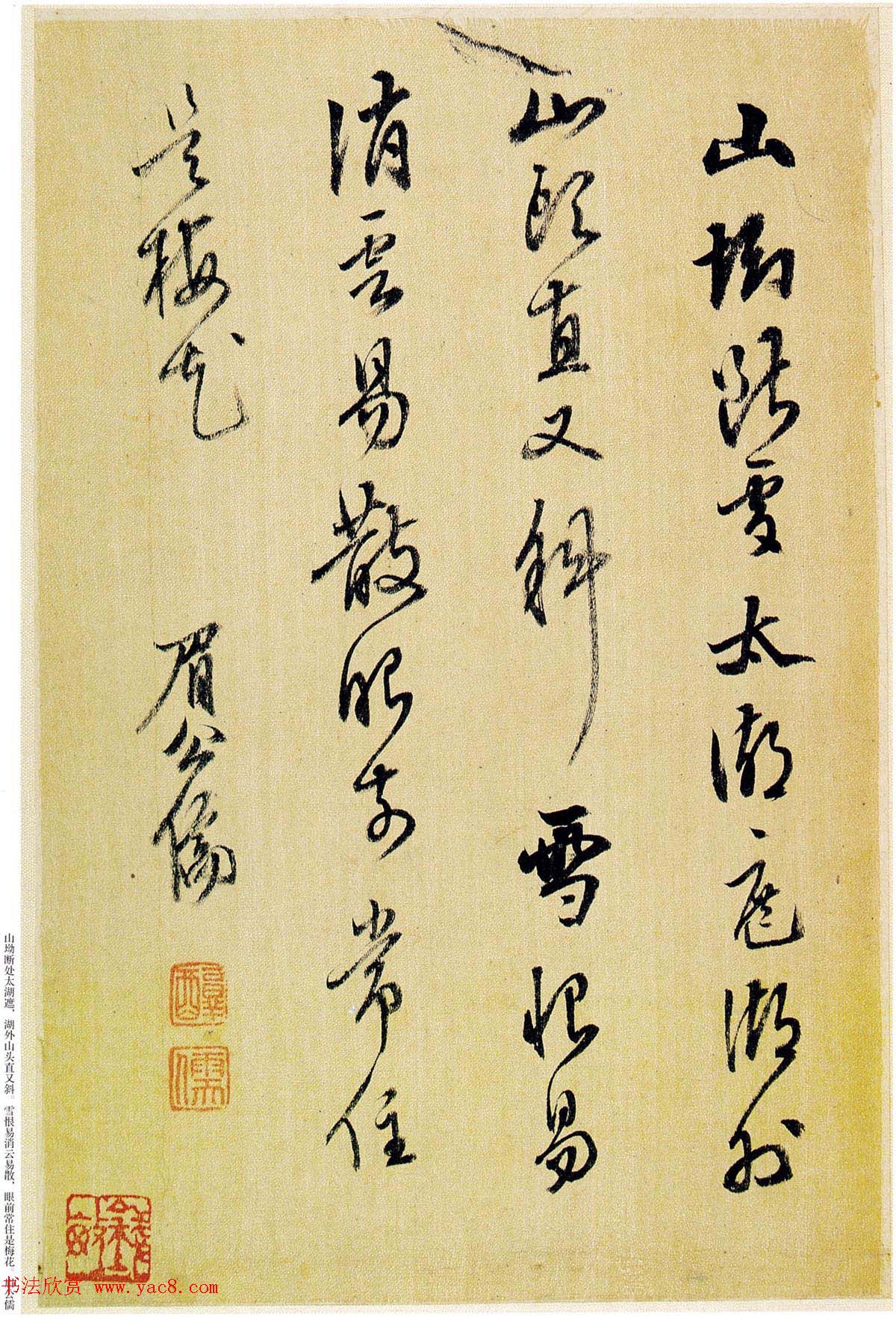 陈继儒自书诗画精品《陈眉公书画册》