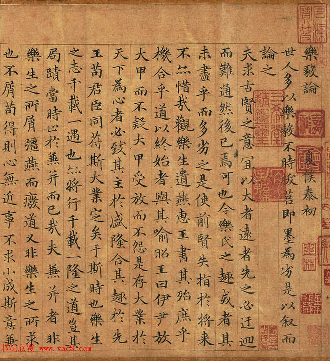 元代俞和小楷书法临乐毅论