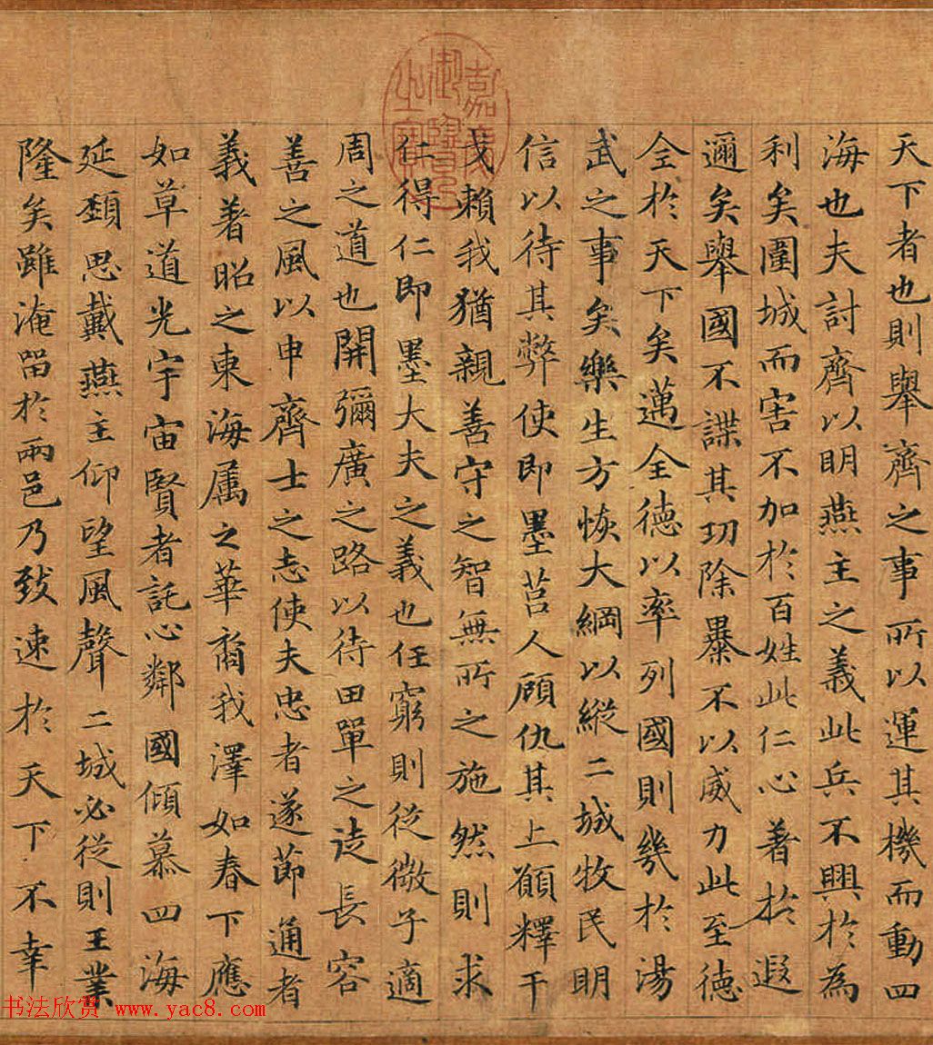 元代俞和小楷书法临乐毅论