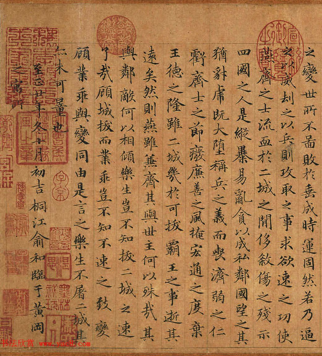 元代俞和小楷书法临乐毅论