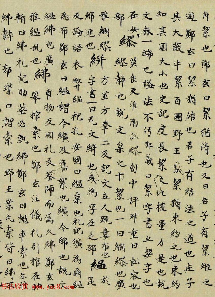 最早的楷书字典：南朝顾野王《玉篇》