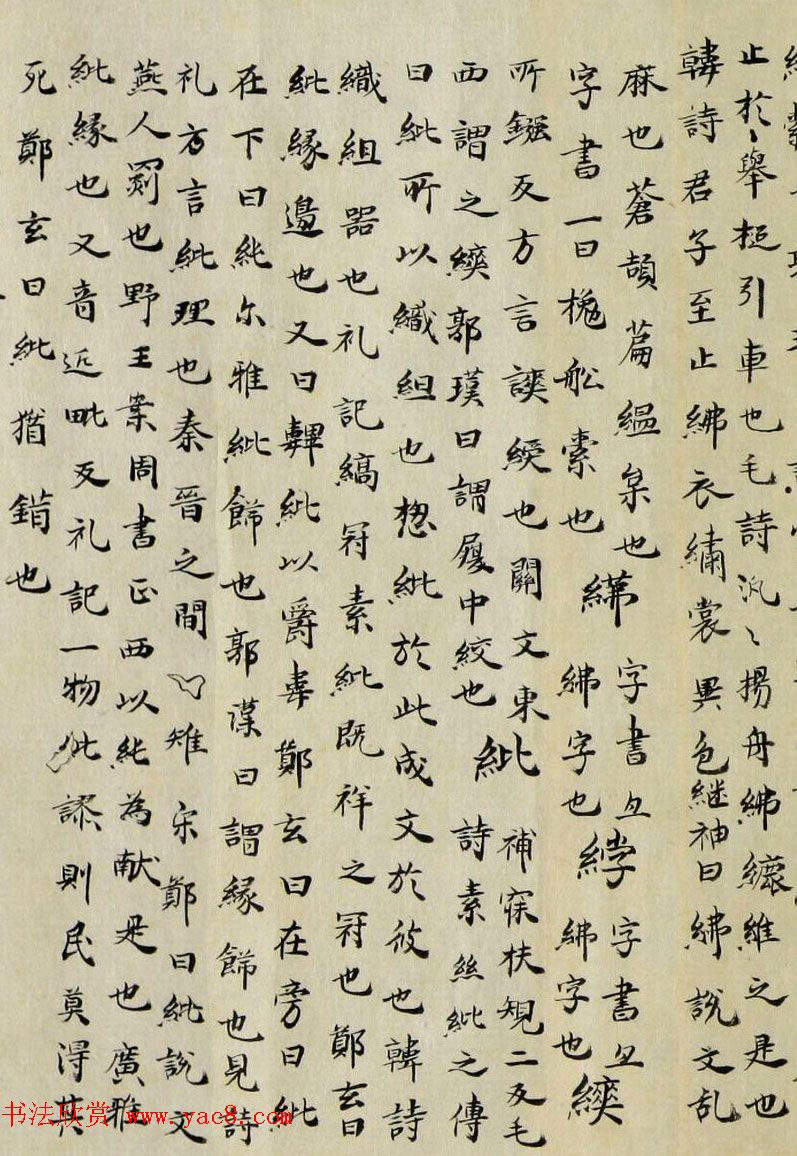 最早的楷书字典：南朝顾野王《玉篇》