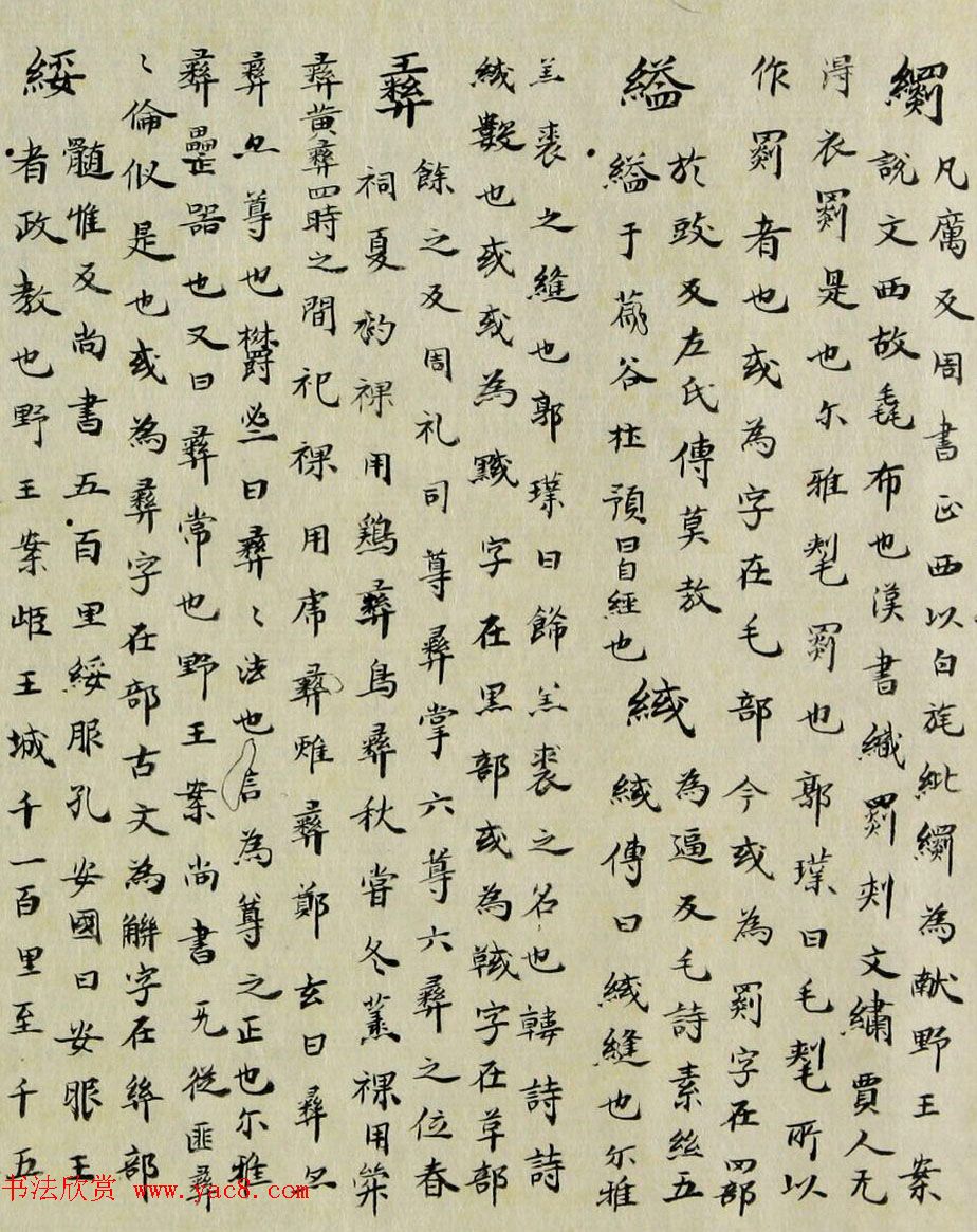 最早的楷书字典：南朝顾野王《玉篇》