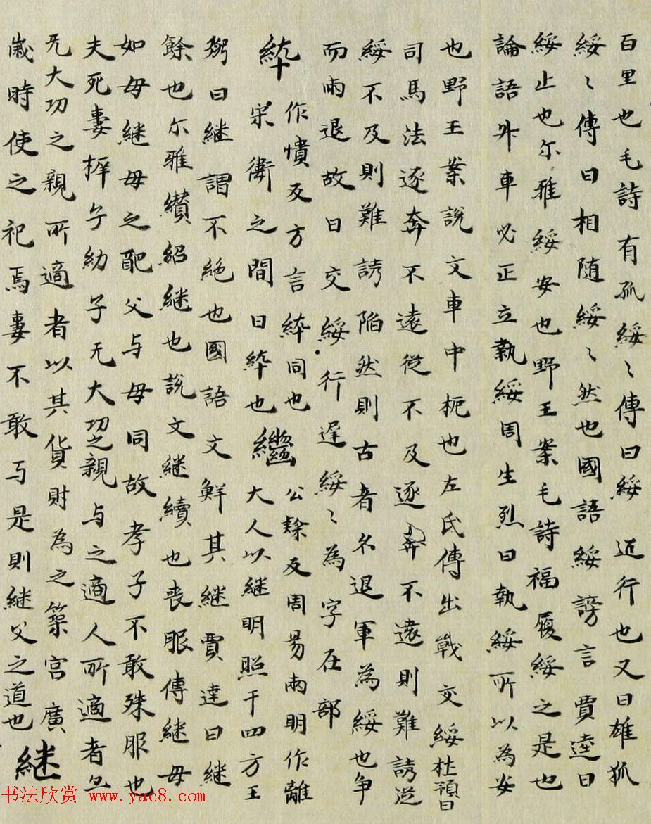 最早的楷书字典：南朝顾野王《玉篇》