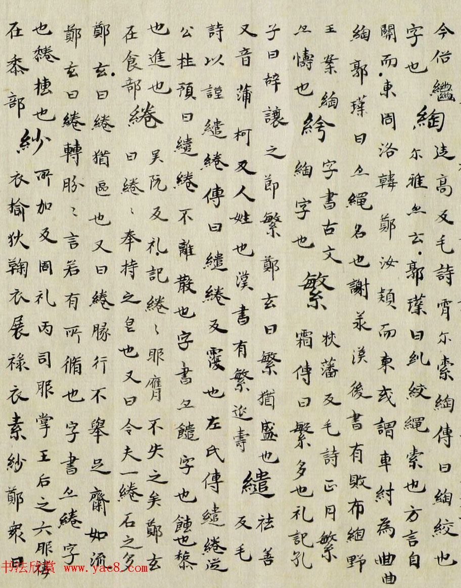 最早的楷书字典：南朝顾野王《玉篇》