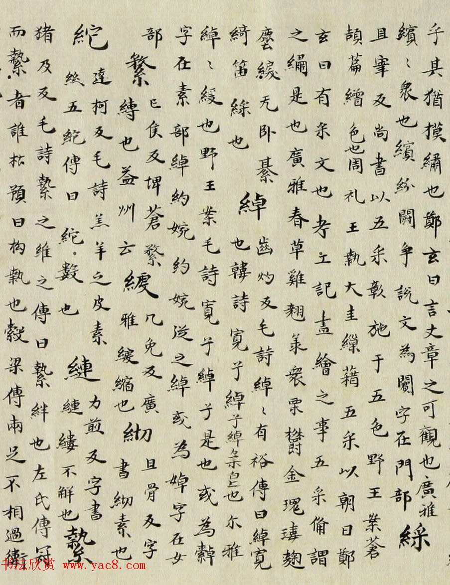 最早的楷书字典：南朝顾野王《玉篇》