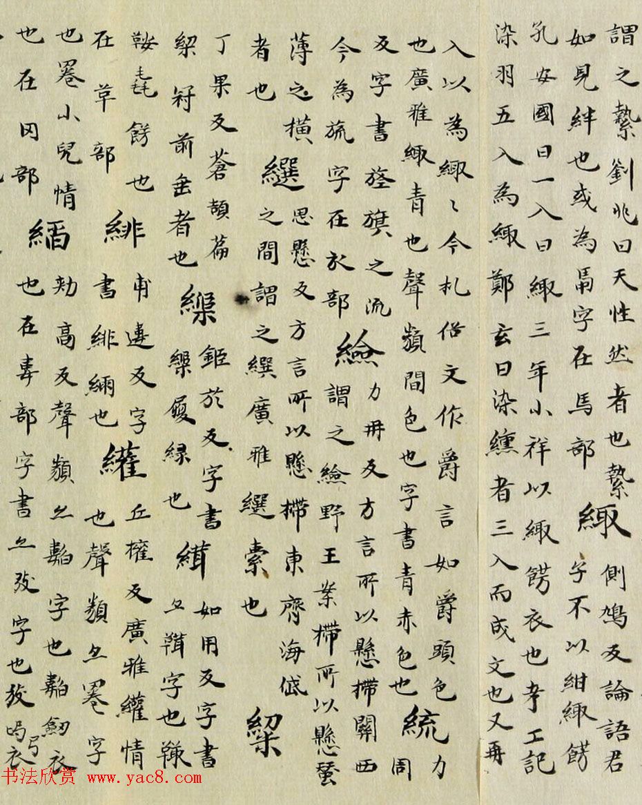 最早的楷书字典：南朝顾野王《玉篇》