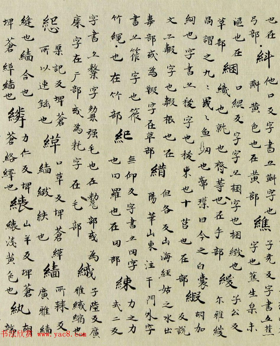 最早的楷书字典：南朝顾野王《玉篇》