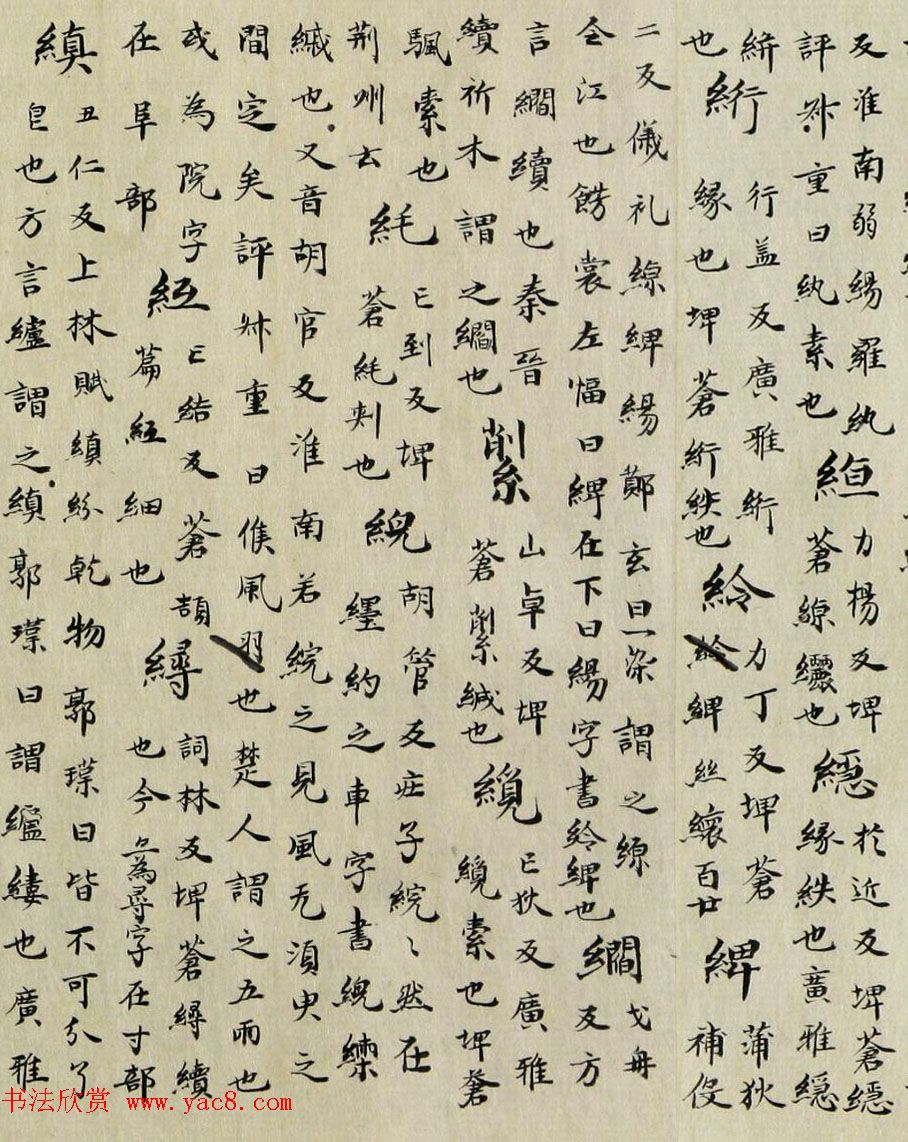 最早的楷书字典：南朝顾野王《玉篇》