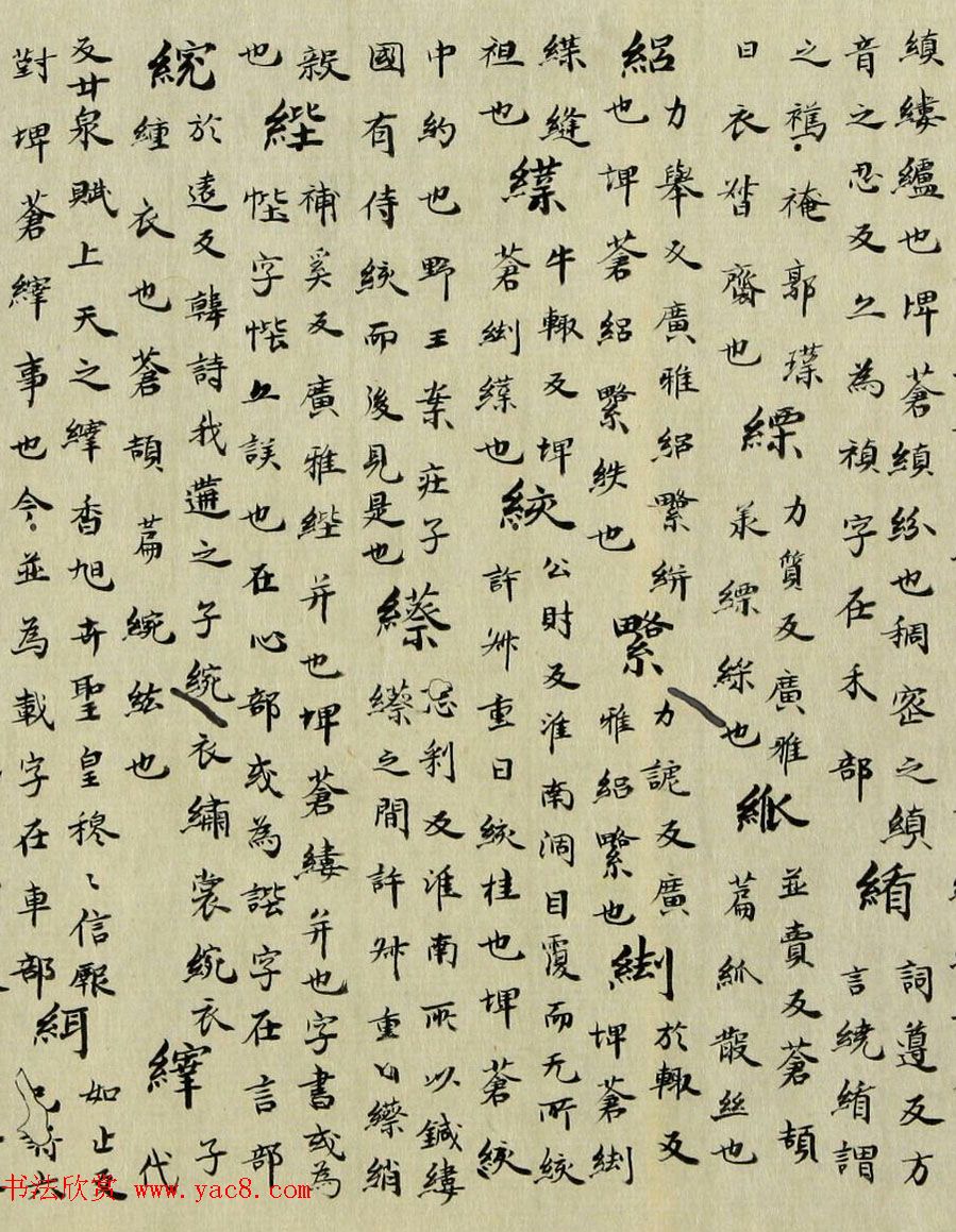 最早的楷书字典：南朝顾野王《玉篇》