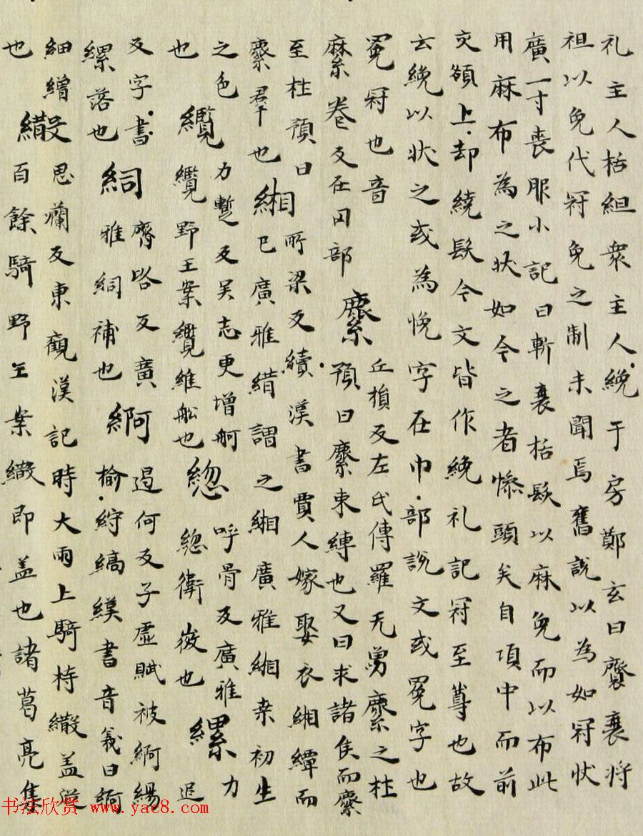 最早的楷书字典：南朝顾野王《玉篇》