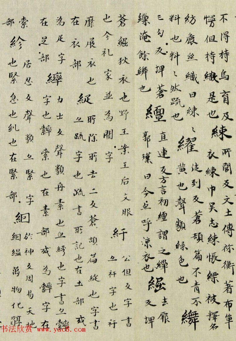 最早的楷书字典：南朝顾野王《玉篇》