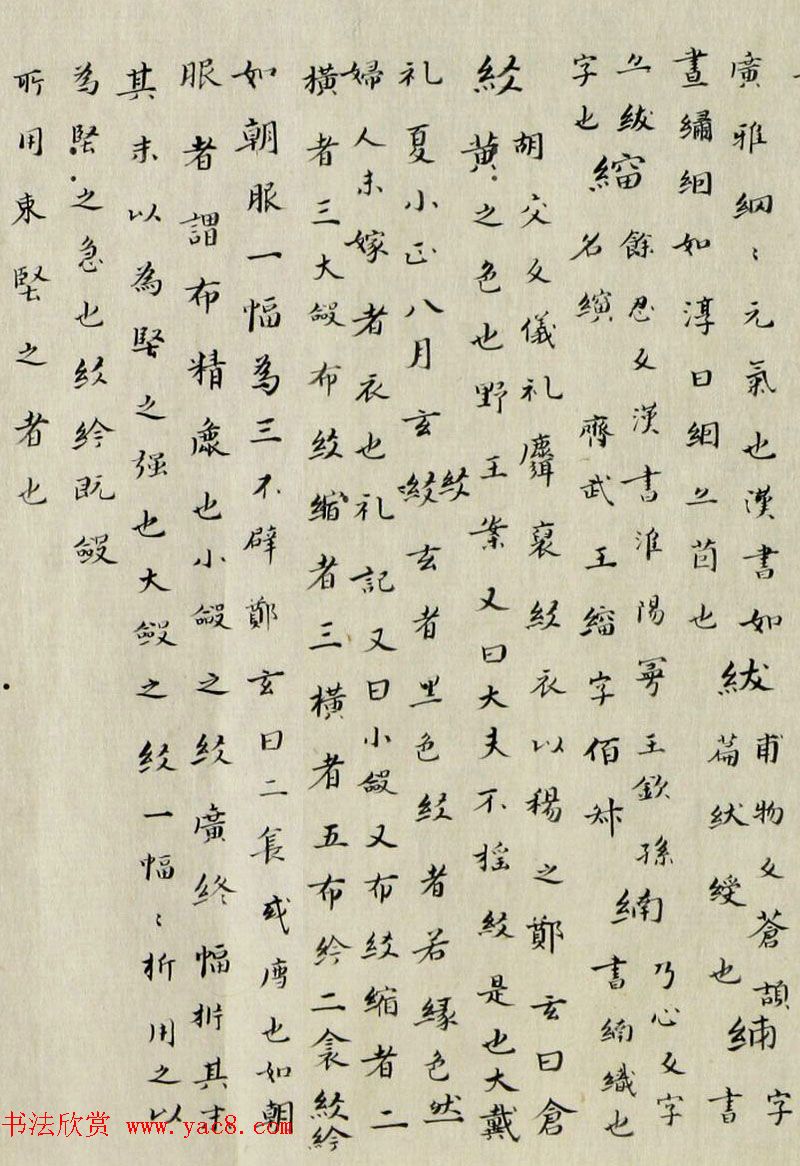 最早的楷书字典：南朝顾野王《玉篇》