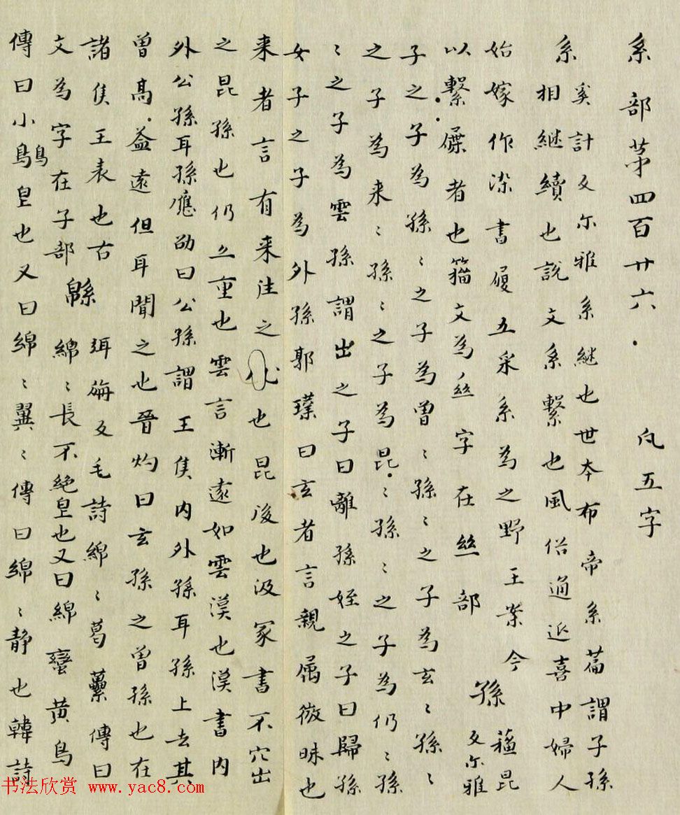 最早的楷书字典：南朝顾野王《玉篇》