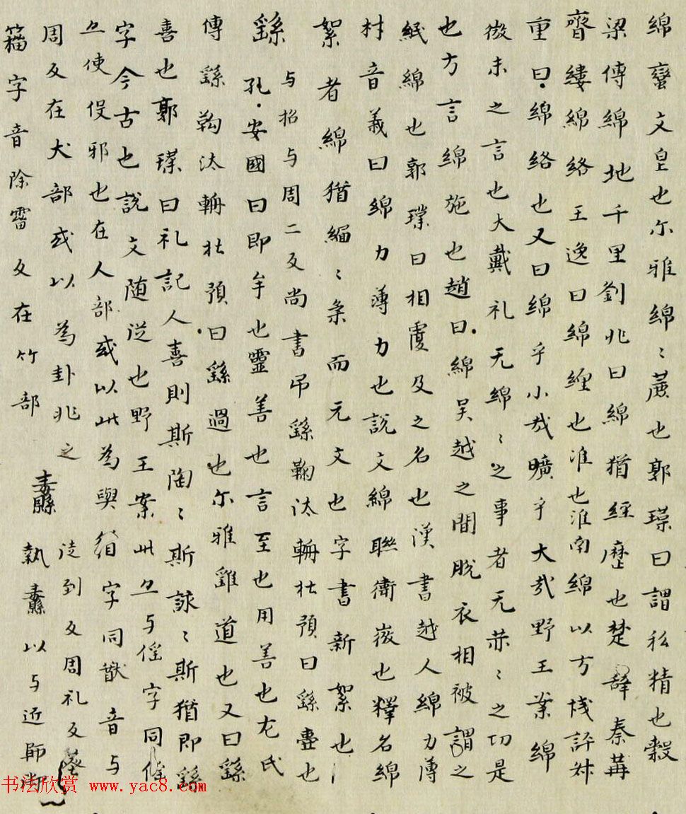 最早的楷书字典：南朝顾野王《玉篇》