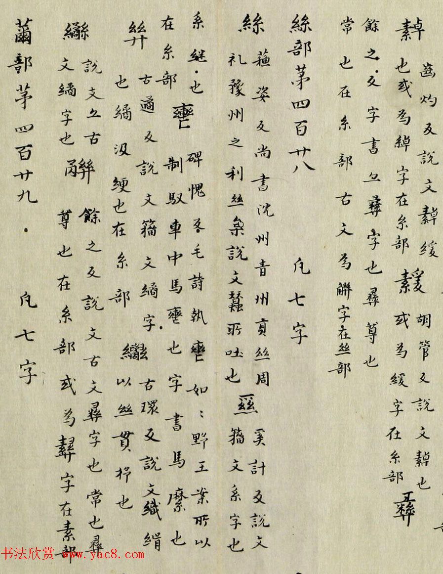 最早的楷书字典：南朝顾野王《玉篇》