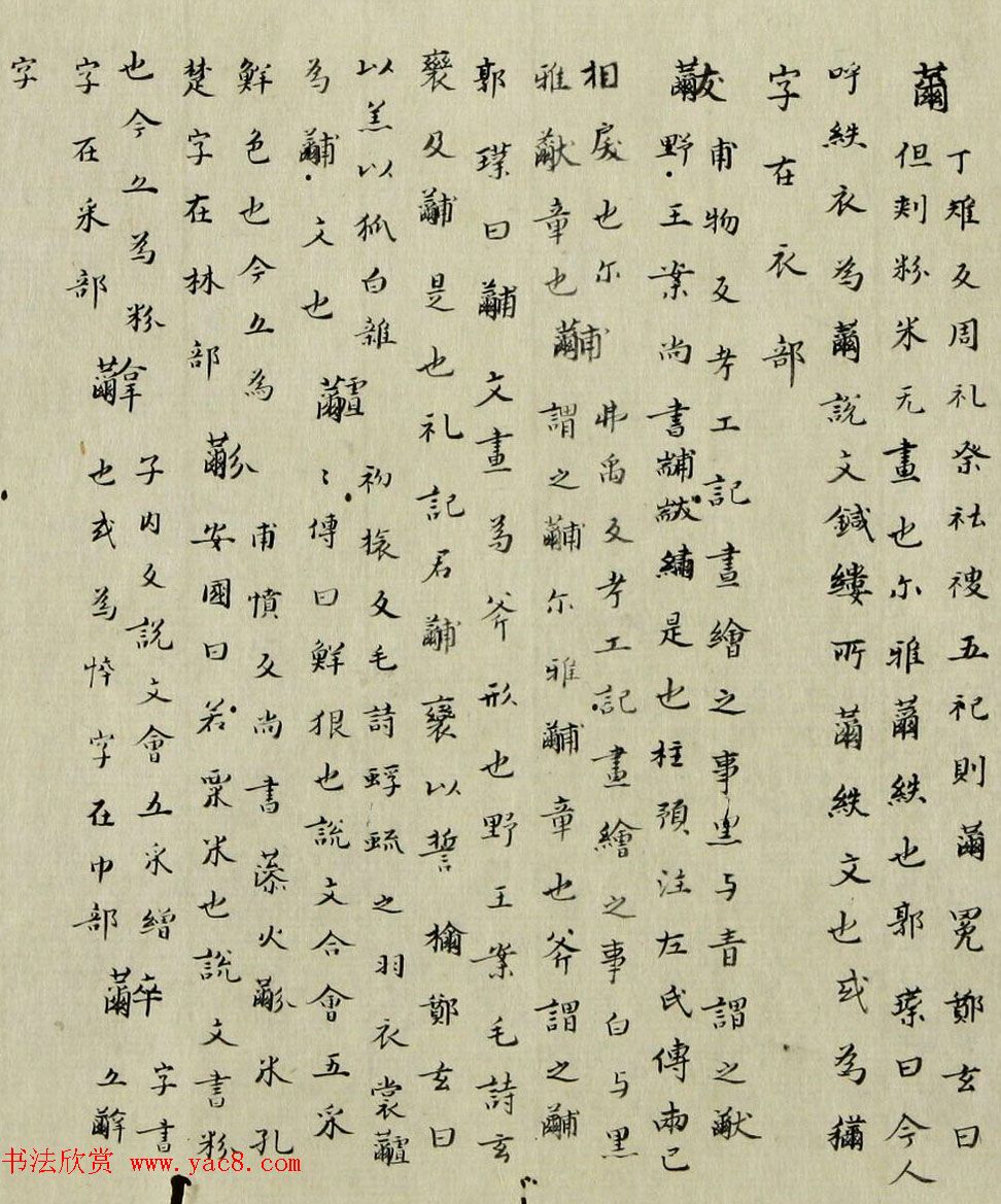 最早的楷书字典：南朝顾野王《玉篇》