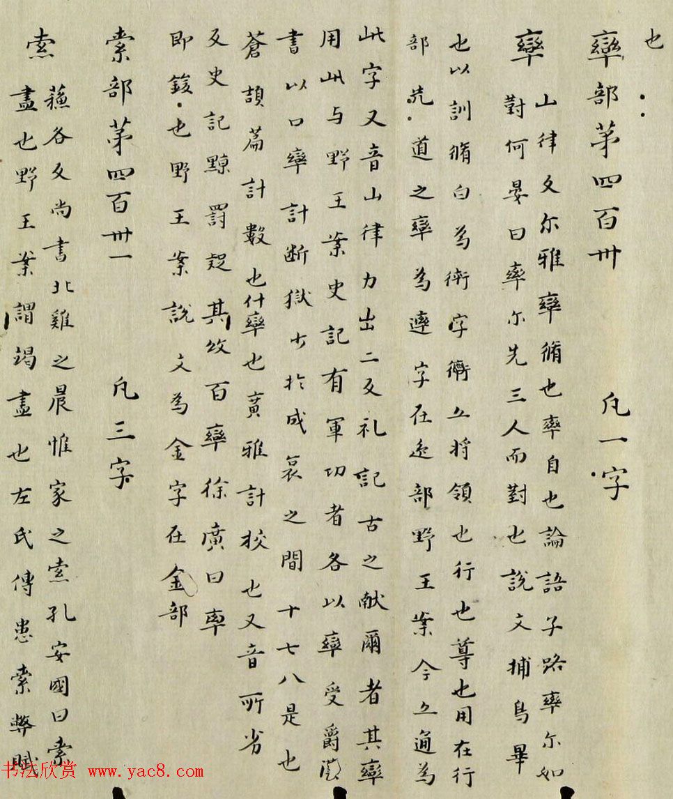 最早的楷书字典：南朝顾野王《玉篇》