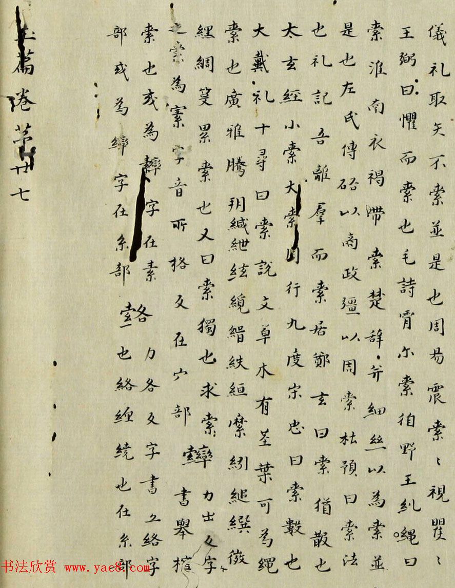 最早的楷书字典：南朝顾野王《玉篇》