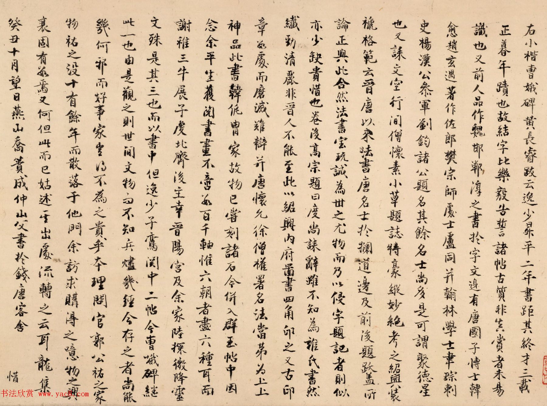 晋代书法真迹《曹娥辞》卷中有怀素题字