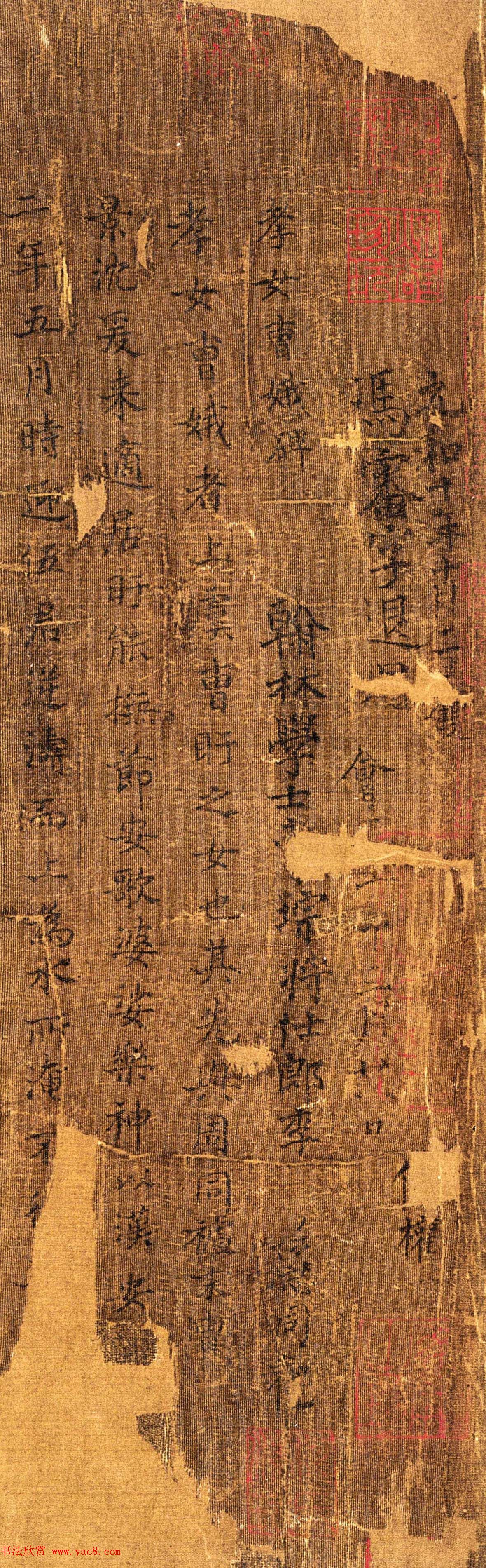 晋代书法真迹《曹娥辞》卷中有怀素题字