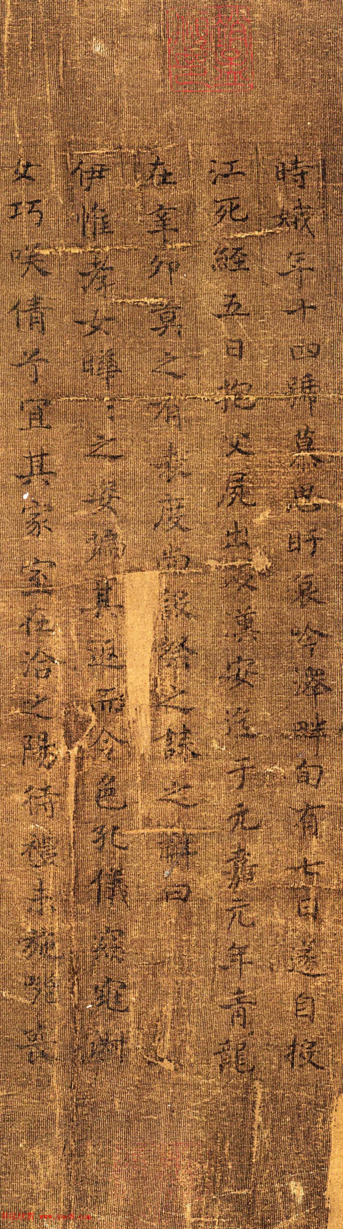 晋代书法真迹《曹娥辞》卷中有怀素题字