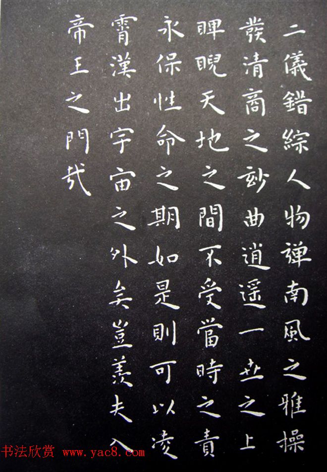 王宠小楷书法《乐志论》和《琵琶行》拓本