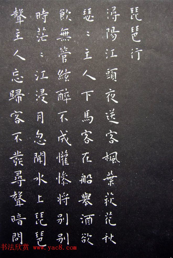 王宠小楷书法《乐志论》和《琵琶行》拓本