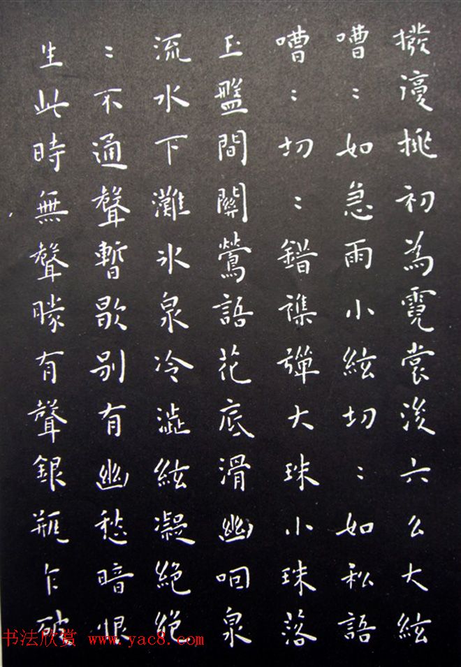 王宠小楷书法《乐志论》和《琵琶行》拓本