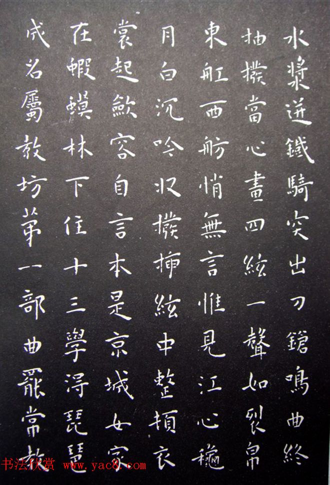 王宠小楷书法《乐志论》和《琵琶行》拓本