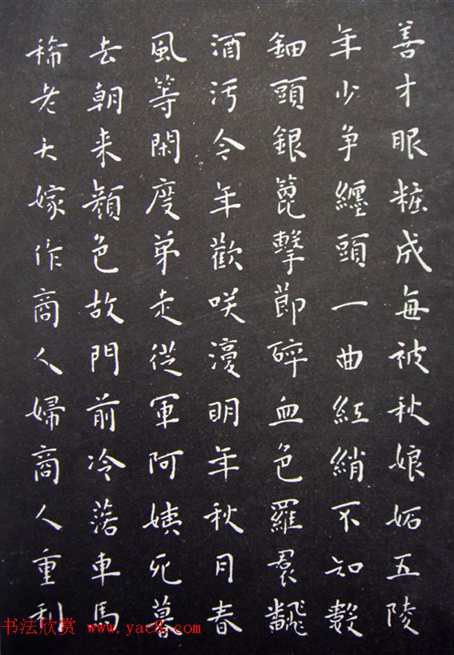 王宠小楷书法《乐志论》和《琵琶行》拓本