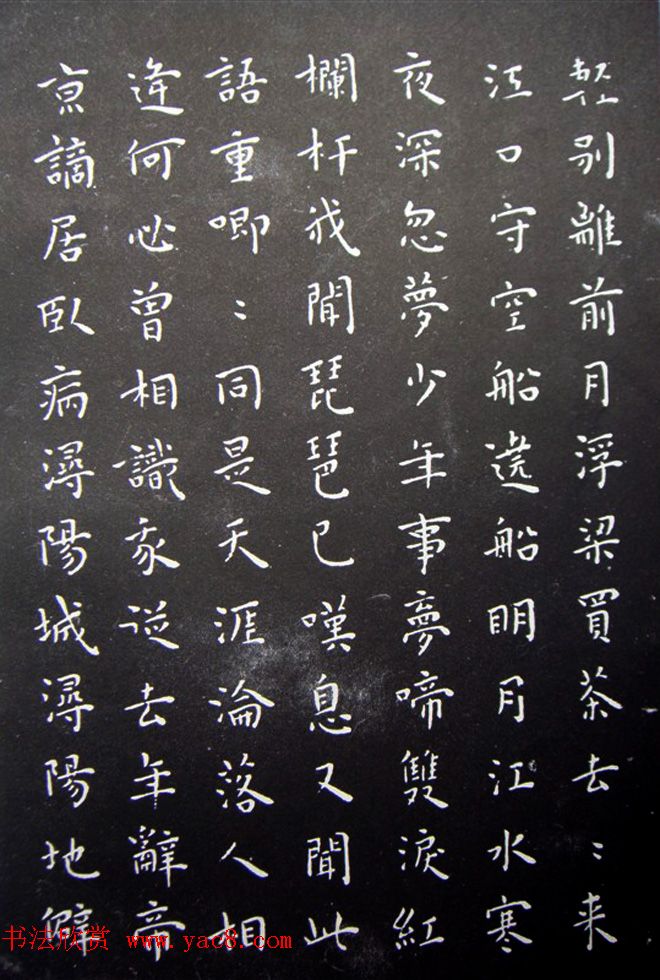 王宠小楷书法《乐志论》和《琵琶行》拓本