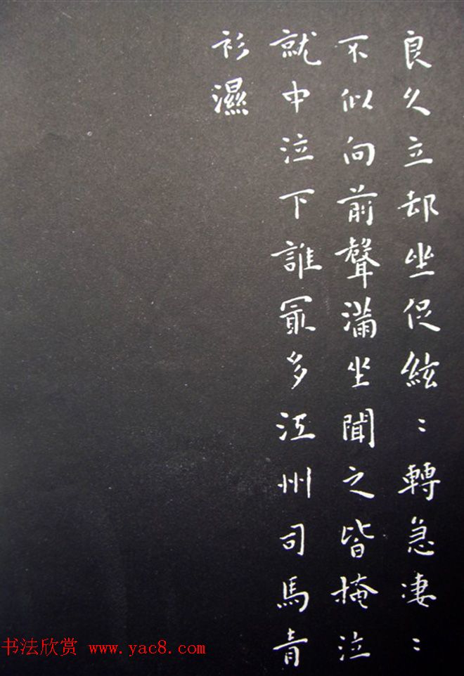 王宠小楷书法《乐志论》和《琵琶行》拓本