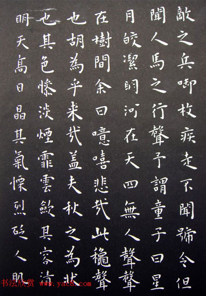 王宠楷书拓本《秋声赋》和《归去来辞》