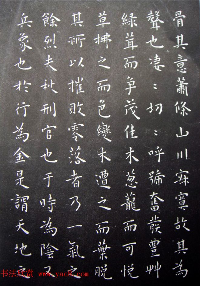 王宠楷书拓本《秋声赋》和《归去来辞》