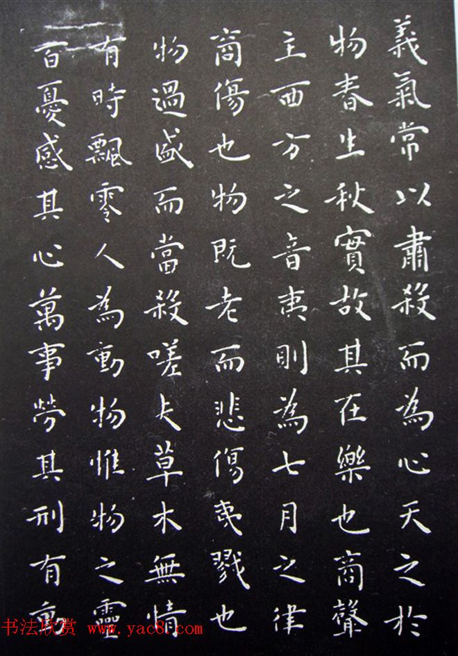 王宠楷书拓本《秋声赋》和《归去来辞》