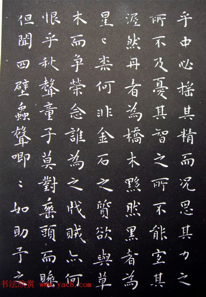 王宠楷书拓本《秋声赋》和《归去来辞》