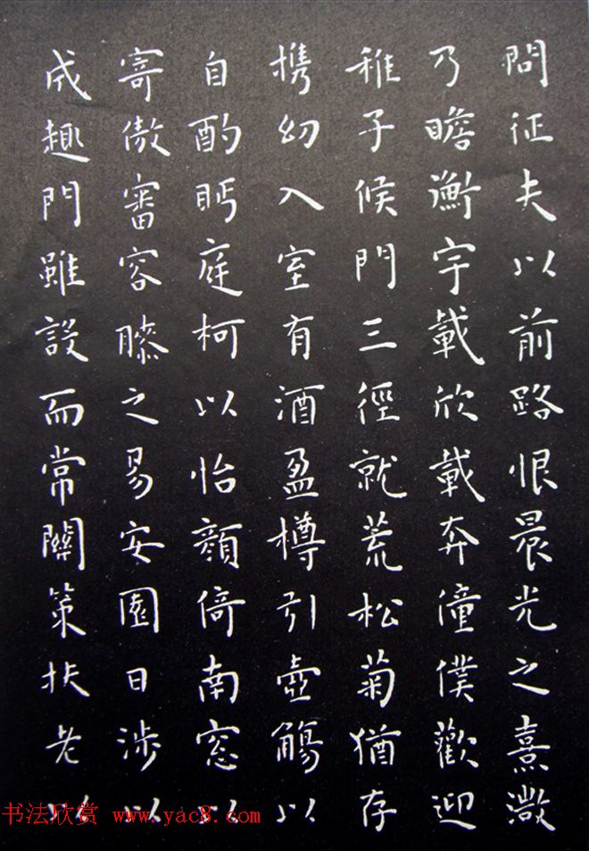 王宠楷书拓本《秋声赋》和《归去来辞》