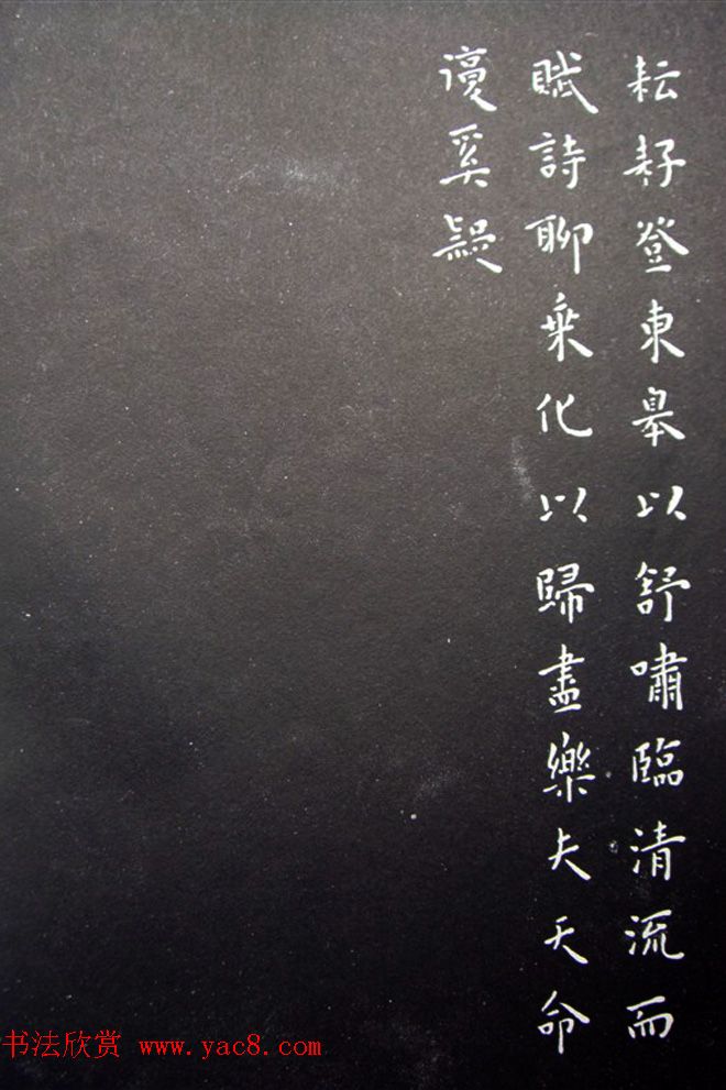 王宠楷书拓本《秋声赋》和《归去来辞》